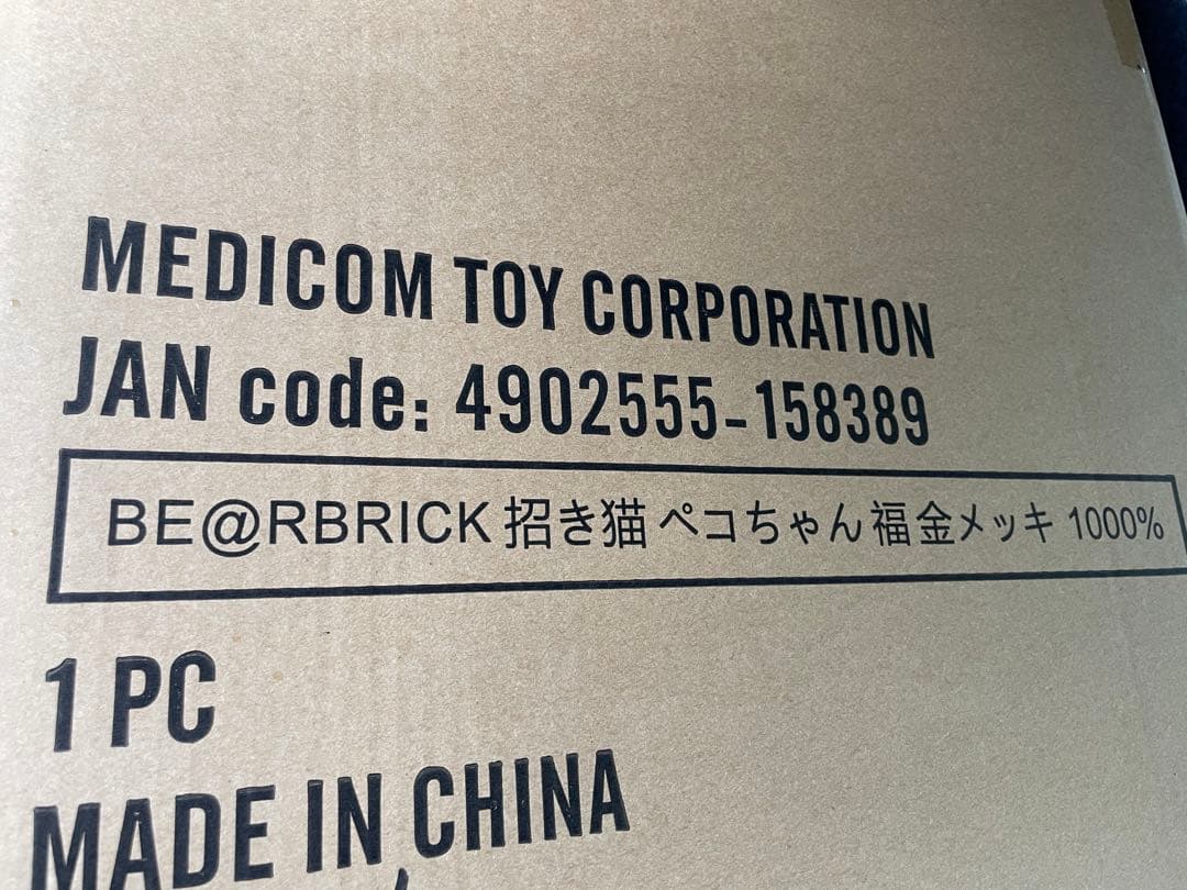 BE＠RBRICK 招き猫 ペコちゃん 福 金メッキ 1000％