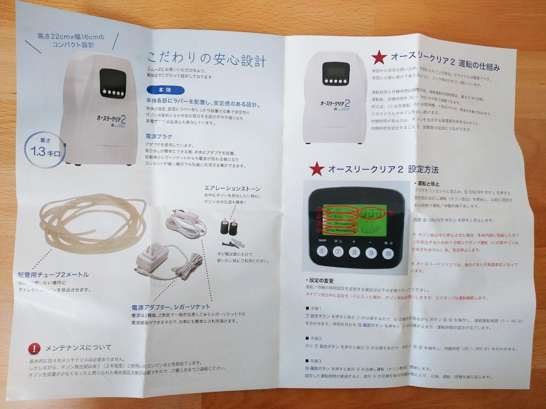 オースリークリア2　オゾン発生器