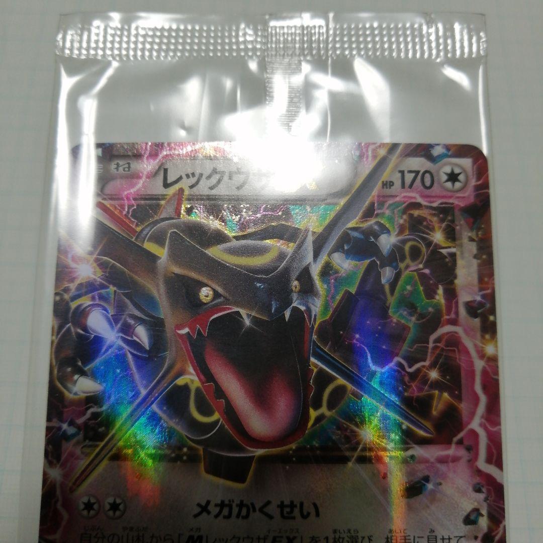 ポケモンカード　レックウザex　プロモ　未開封