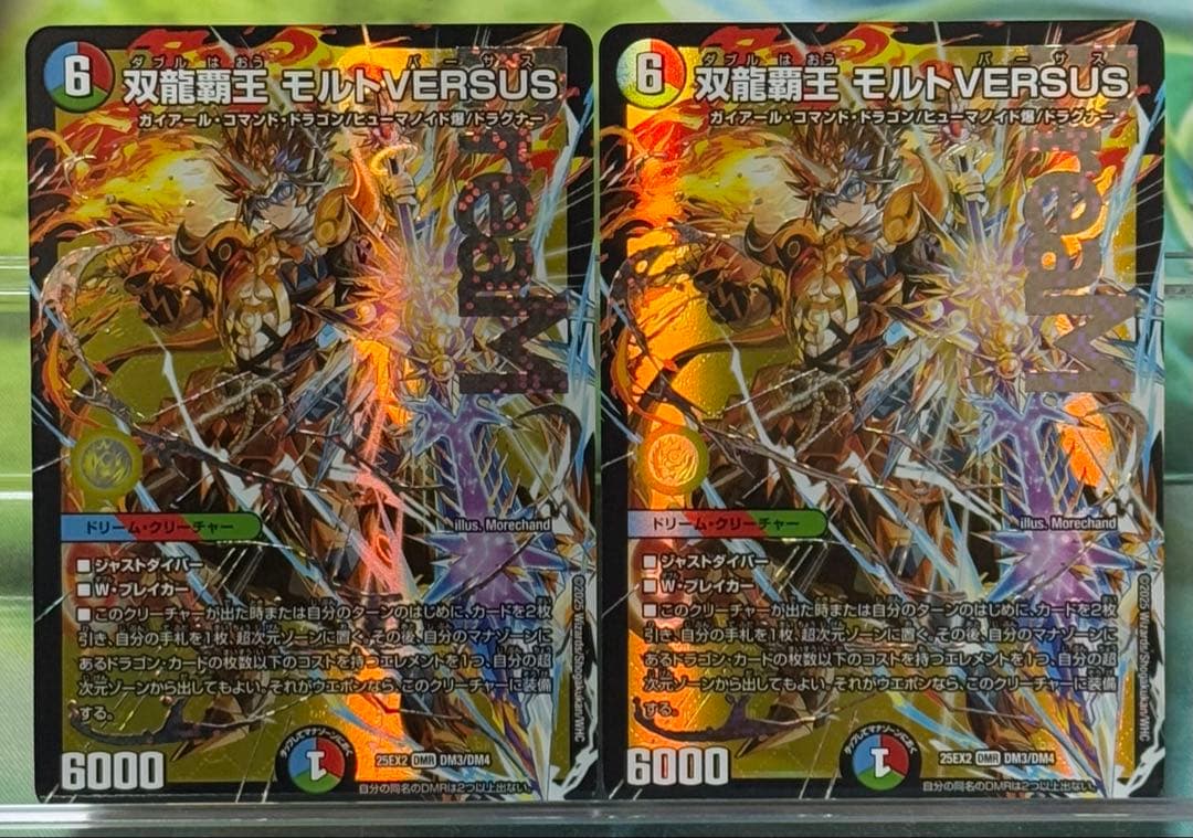 双龍覇王 モルトVERSUS DMR 2枚