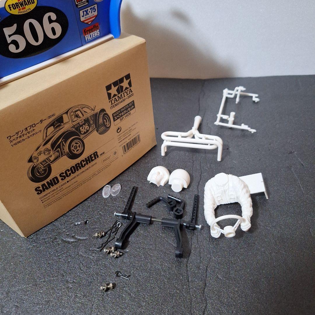 タミヤ　ワーゲンオフローダー　ボディのみ