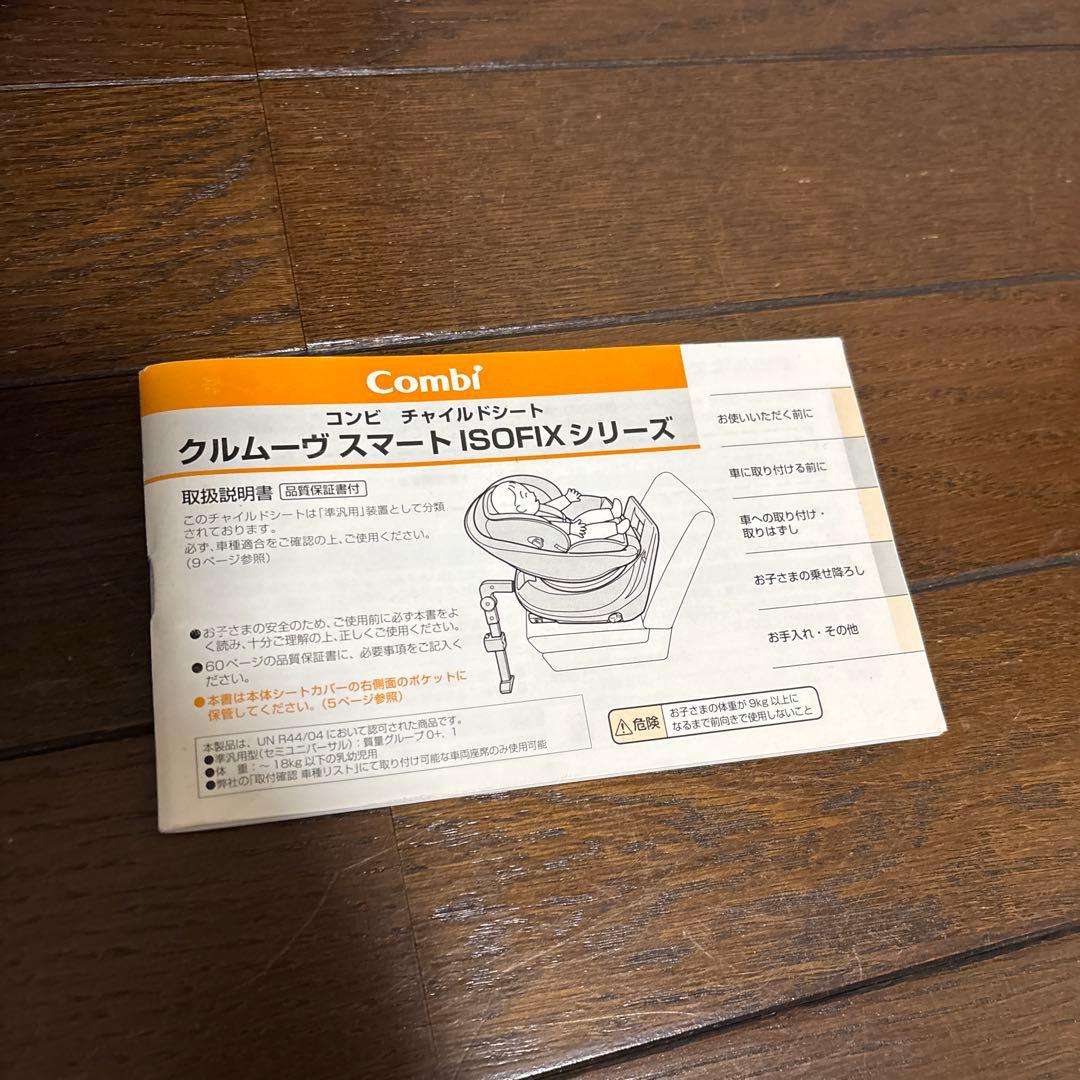 【美品】Combi クルムーヴスマート ISOFIX JG-650 新生児OK