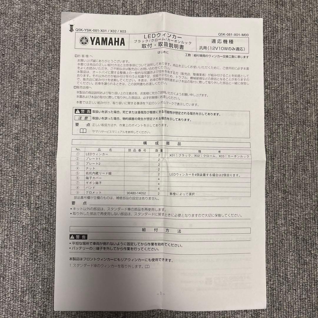 YAMAHA ヤマハ 純正 LEDウィンカー カーボンルック YME 2個セット