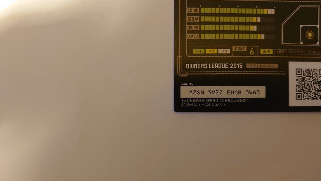 オーナーズリーグ2015 大谷翔平 SUPER STAR