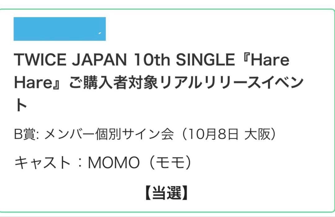 TWICE もも harehare 直筆サイン