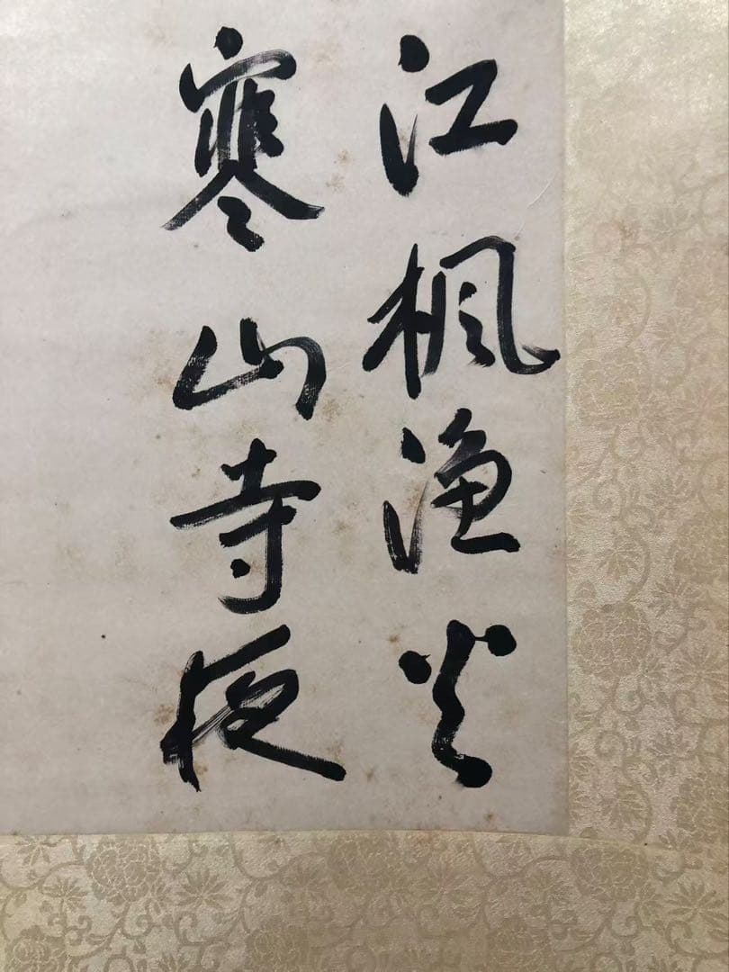 中国 蘇州寒山寺 性空法師 ［三行書 漢詩］紙本　肉筆！
