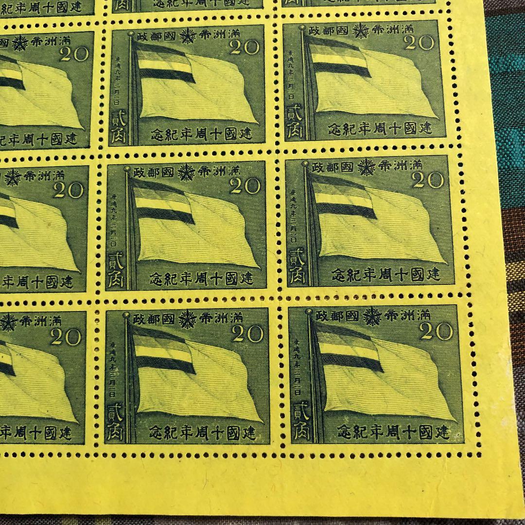 貴重！昭和17年 満州帝国建国10周年記念切手５０枚ブロック！満州帝国発行！国旗