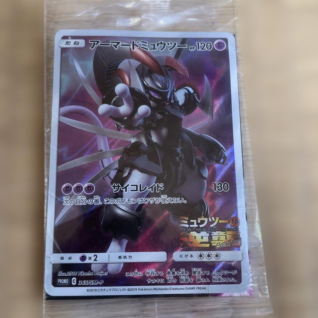 アーマードミュウツー トレーディングカード