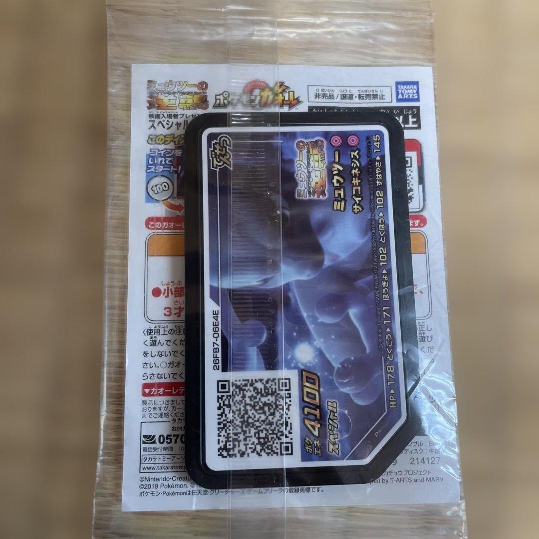 アーマードミュウツー トレーディングカード