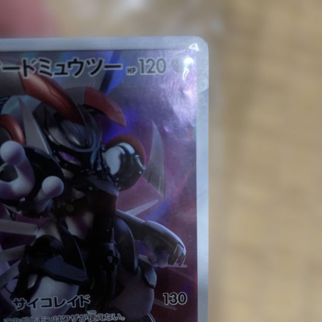 アーマードミュウツー トレーディングカード