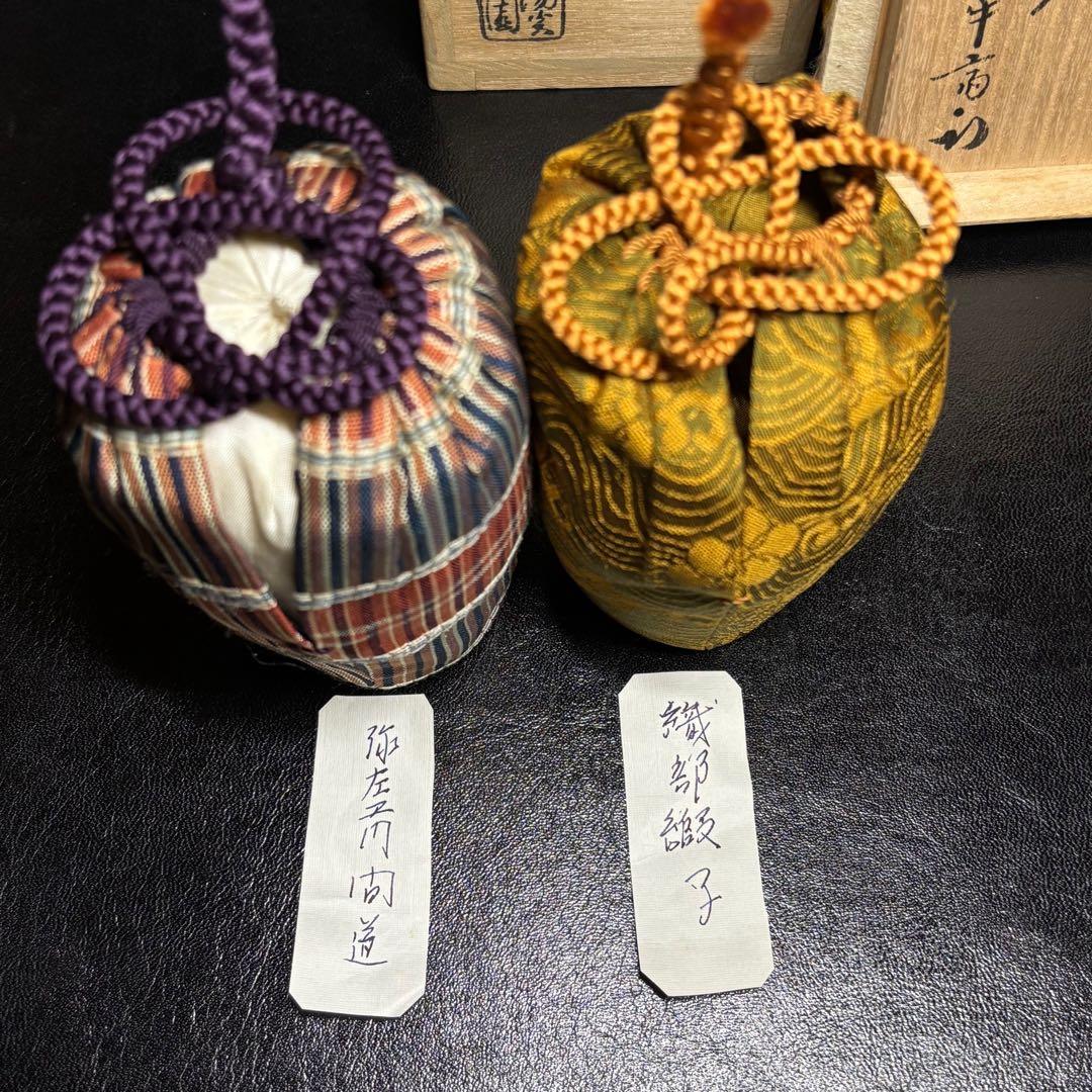 ★ 茶道具！膳所焼 陽炎園 肩衝茶入！久田宗也(尋牛斎)書付！共箱/仕覆付！★