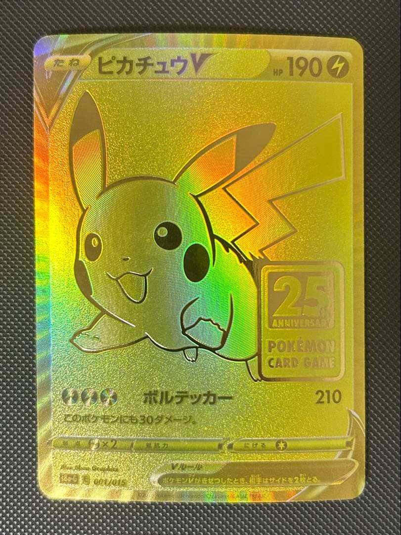 ゴールデンピカチュウV S8a-G 25th プロモ ポケモンカード