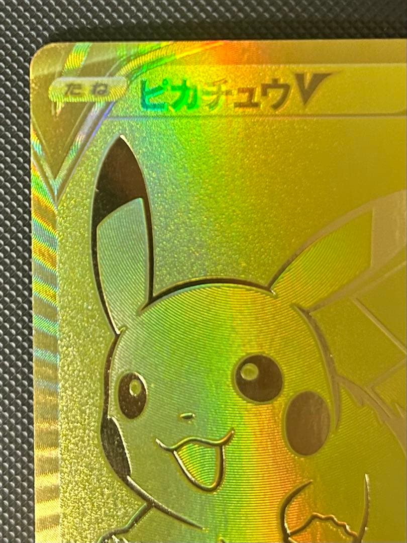 ゴールデンピカチュウV S8a-G 25th プロモ ポケモンカード