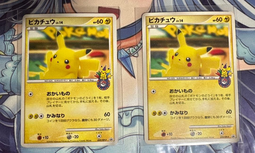 ピカチュウ　ポケモンセンター　ヨコハマ　希少