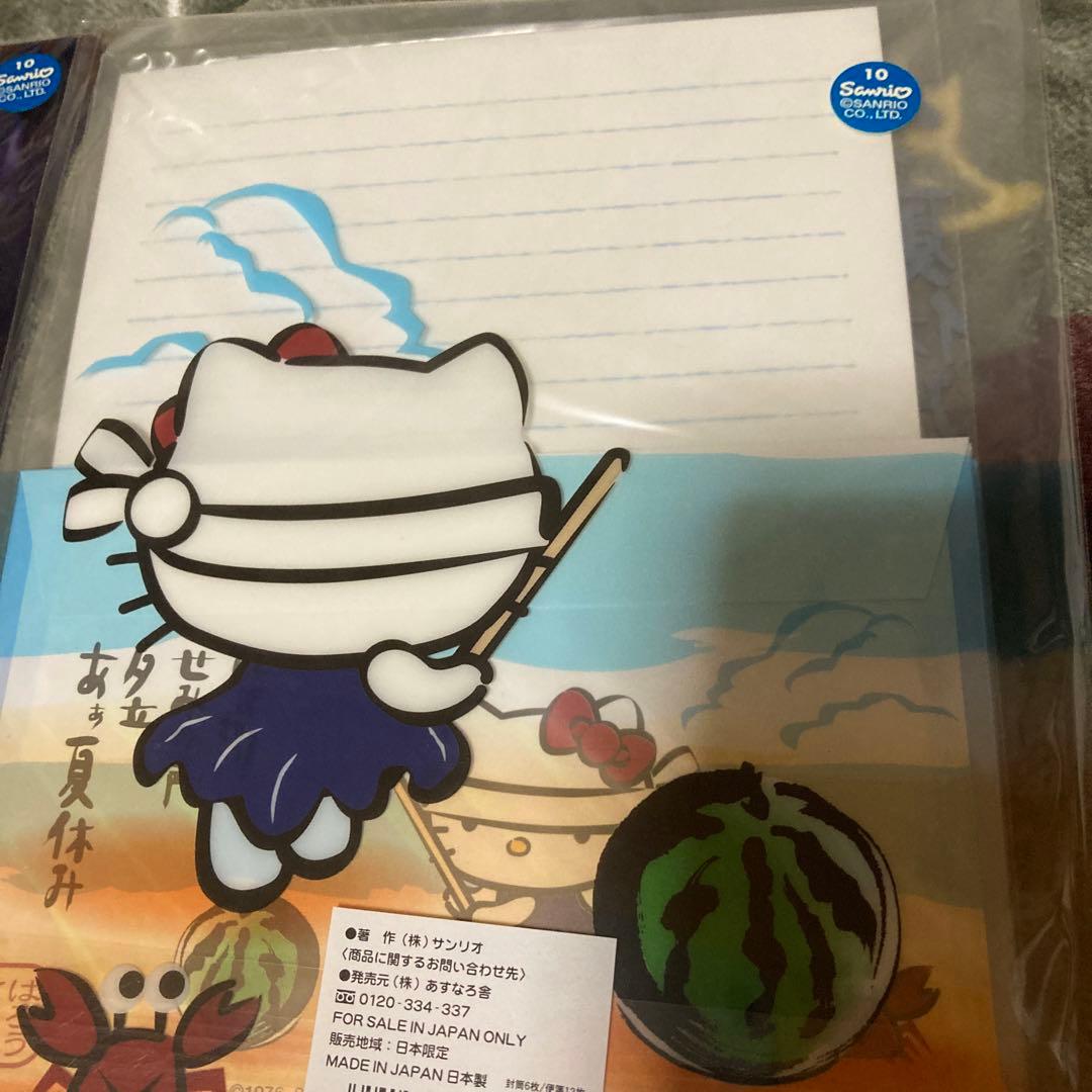 キティ⭐︎夏期限定⭐︎夏休みレターセット⭐︎2セット　レアだよ