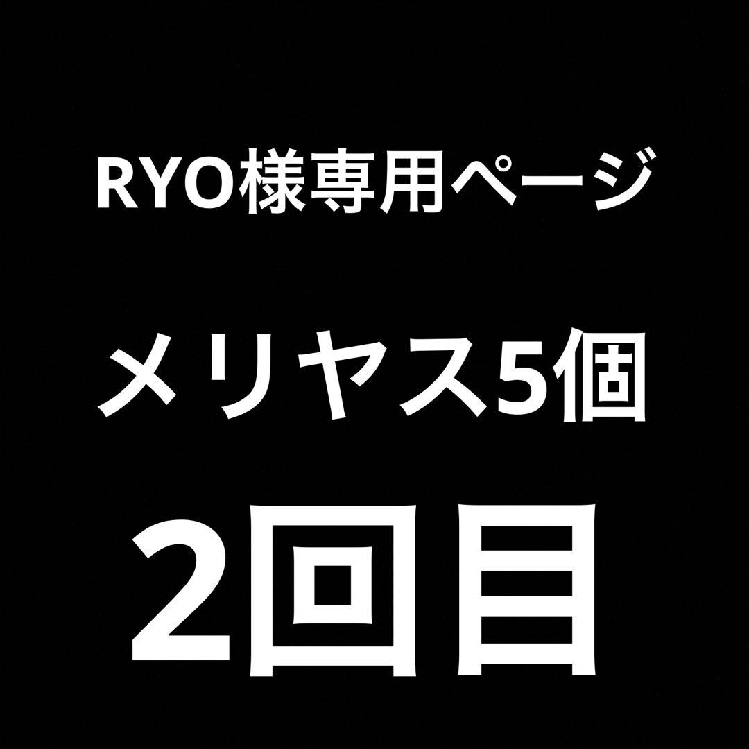 RYOページ