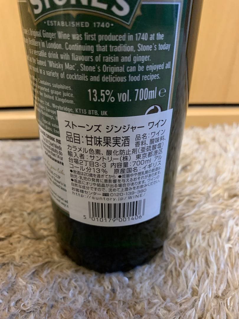 ストーンズジンジャーワイン STONES Ginger Wine 700ml