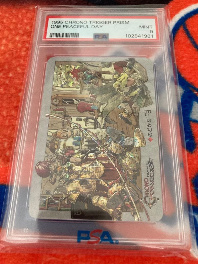 早い者勝ち・世界に8枚【PSA9】のどかな一日　クロノトリガー　カード