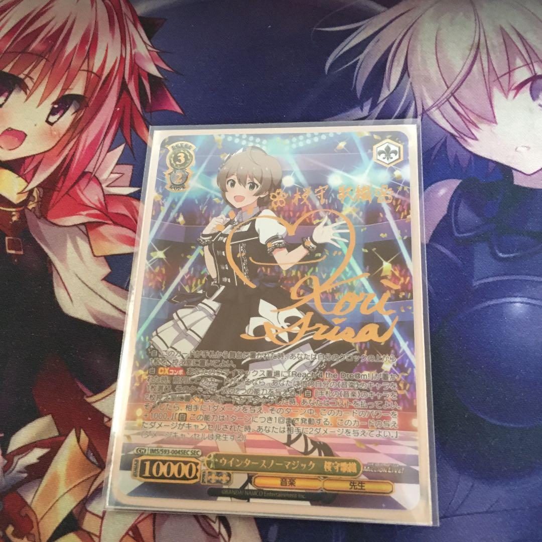 ヴァイスシュヴァルツSECサインアイマスミリオン桜守歌織