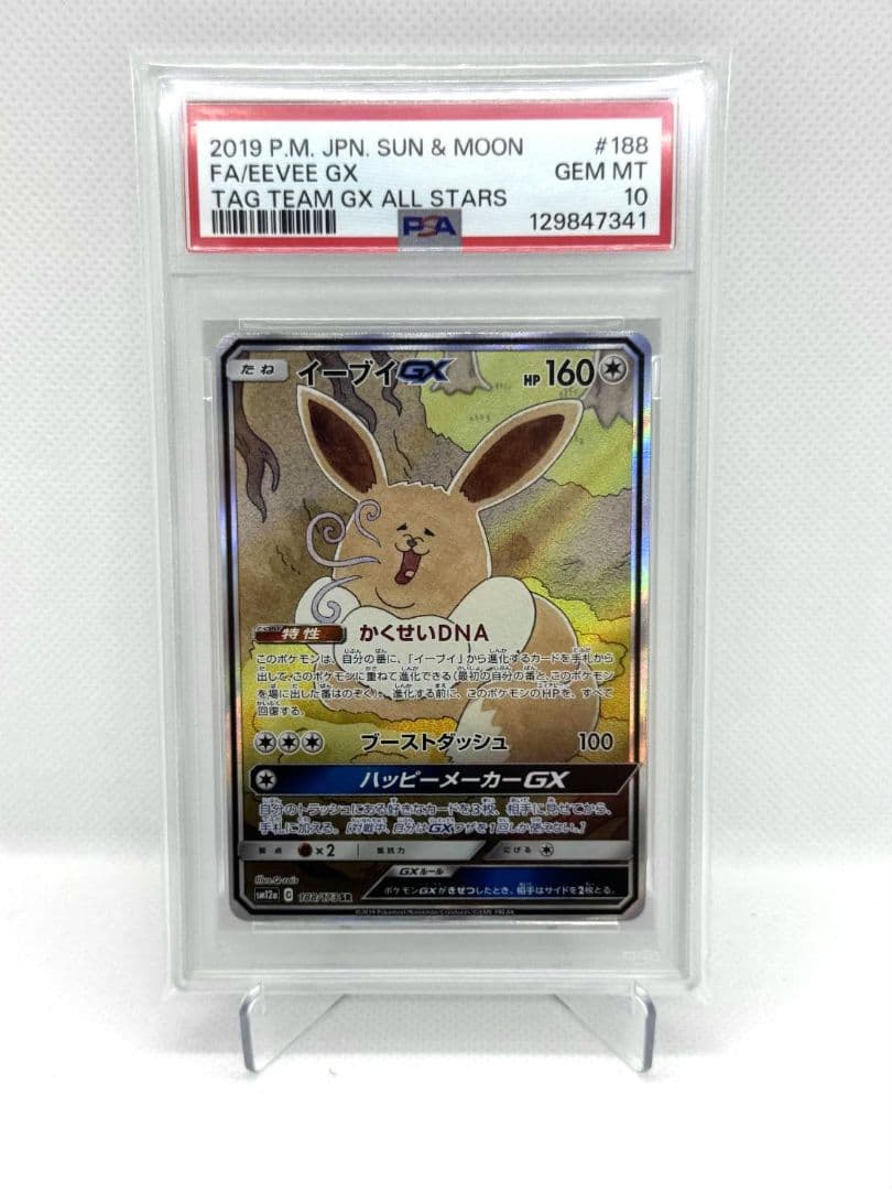 ☆PSA10☆イーブイGX sa SM12a 188/173