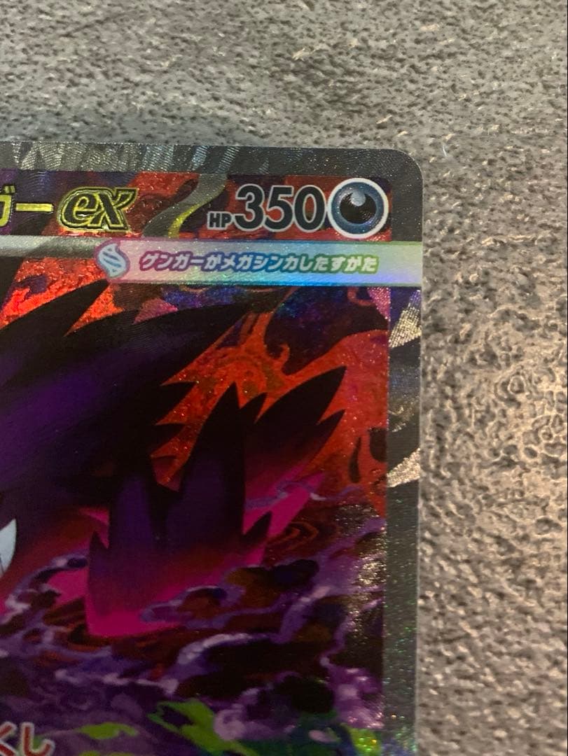 ゲンガーEX SAR 早い者勝ち❤︎