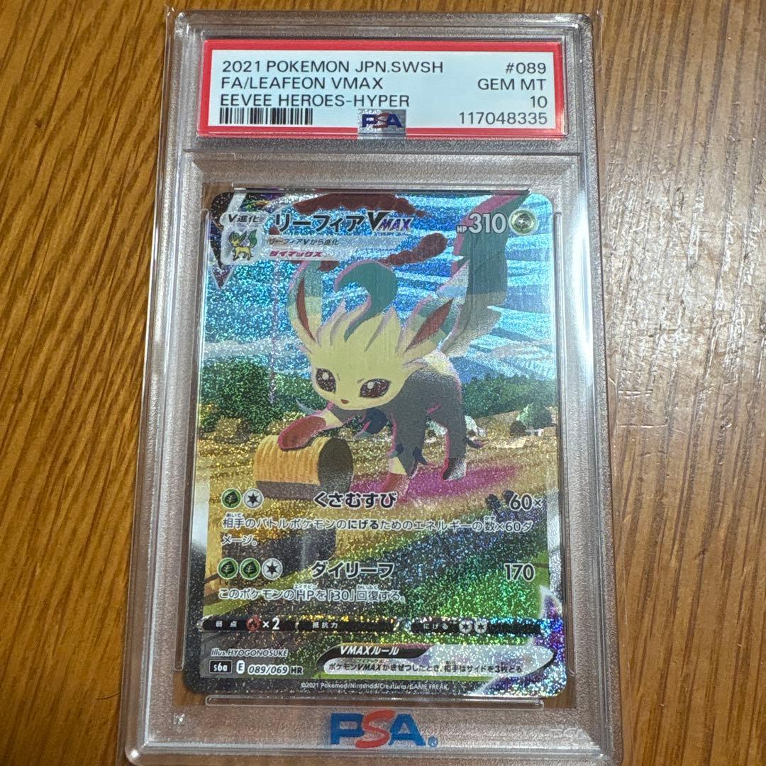 鳩⭐️開封時動画撮影⭐️ リーフィアvmax hr psa10