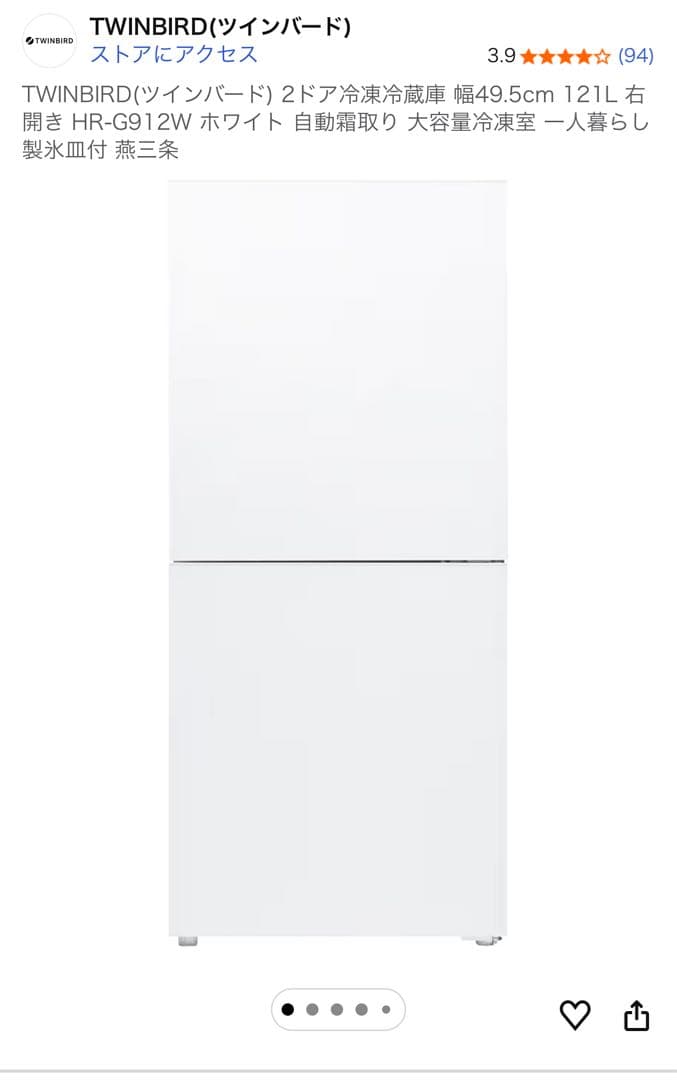 【ほぼ未使用】ツインバード 冷蔵庫121㍑L HR-G912W