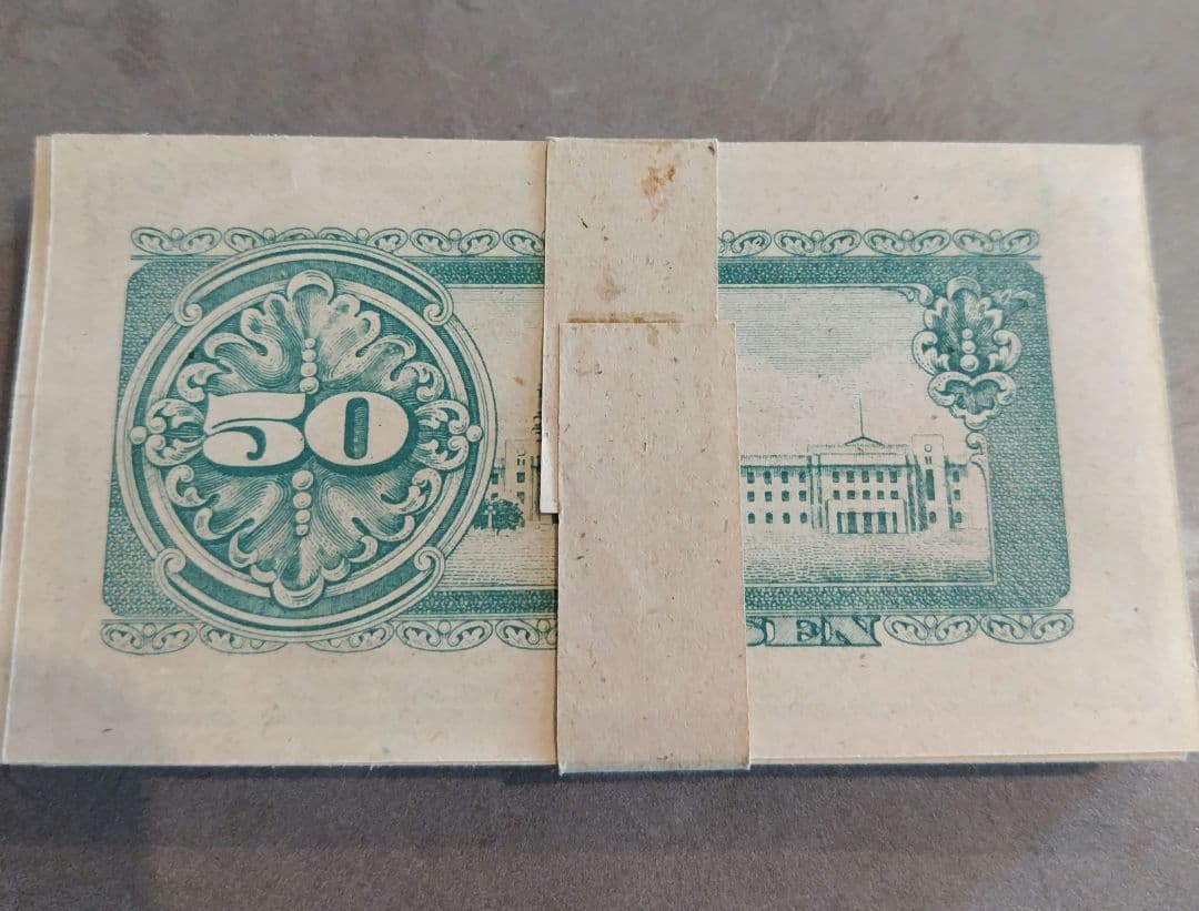 札束 小額政府紙幣B号 板垣退助50銭札 未使用 旧古札紙幣