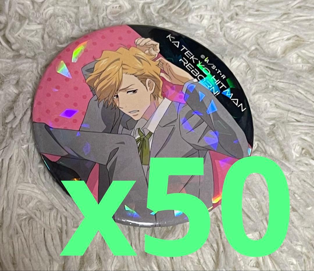 家庭教師ヒットマンREBORN! GiGO 缶バッジ ディーノ 50個セット