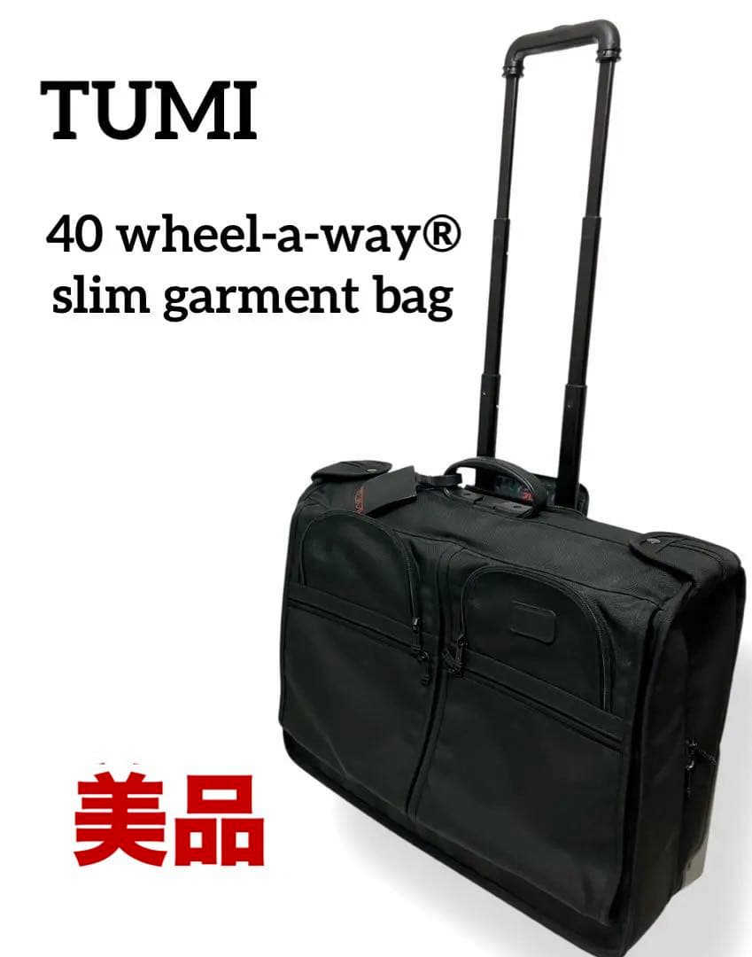 美品 送料無料 TUMI ホイールアウェイ 40インチ スリム ガーメントバッグ