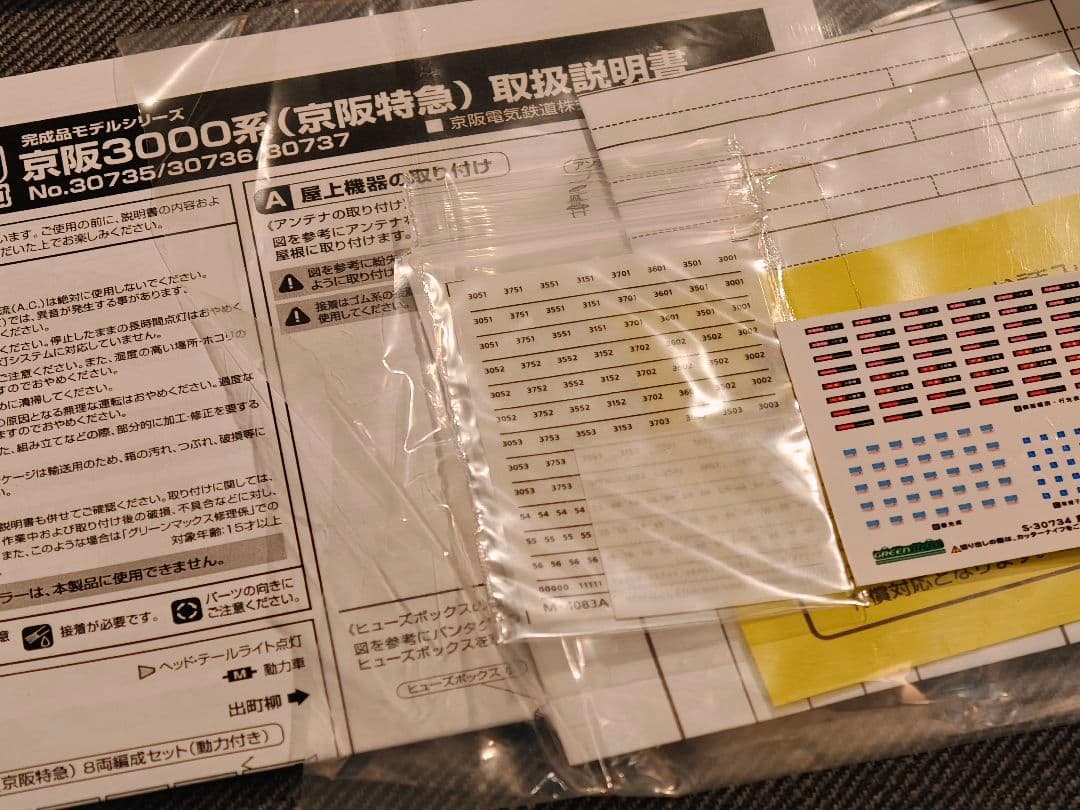 Nゲージ 京阪3000系（京阪特急）基本4両編成セット 30736