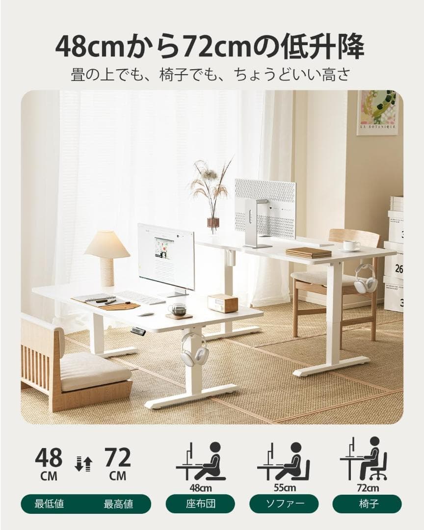 FEZIBO 電動昇降ローデスク ホワイト 高さ48-72cm