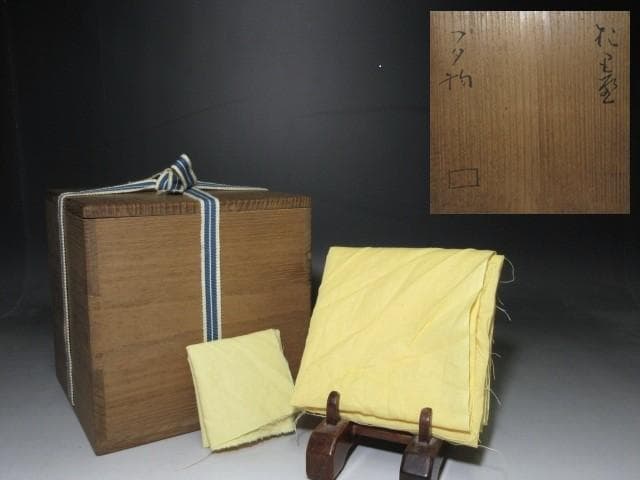 北大路魯山人 於里辺 蓋物／共箱／織部 菓子器