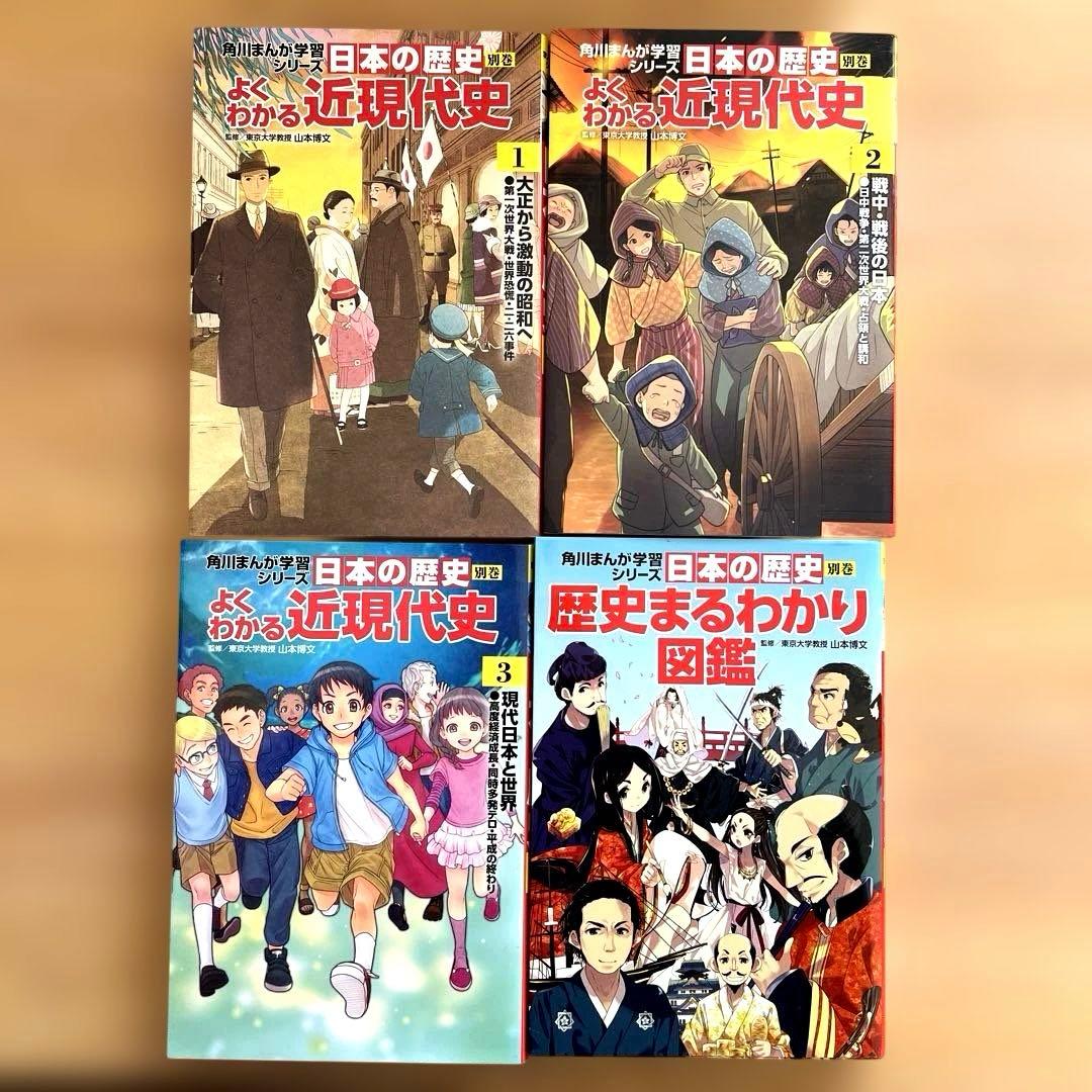 【2日間限定SALE】日本の歴史 全15巻+別巻1〜4 KADOKAWA