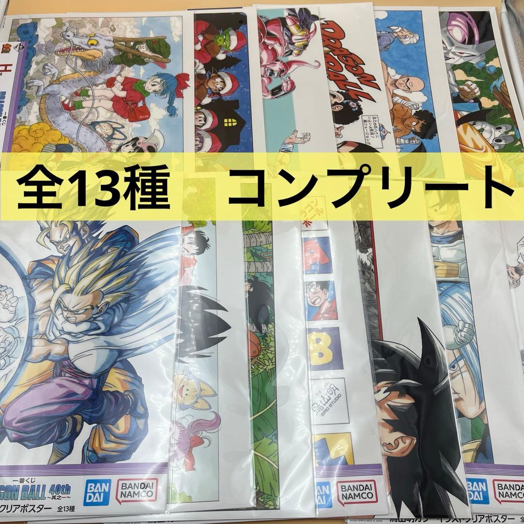 ドラゴンボール アートポスター　コンプリート　全13種
