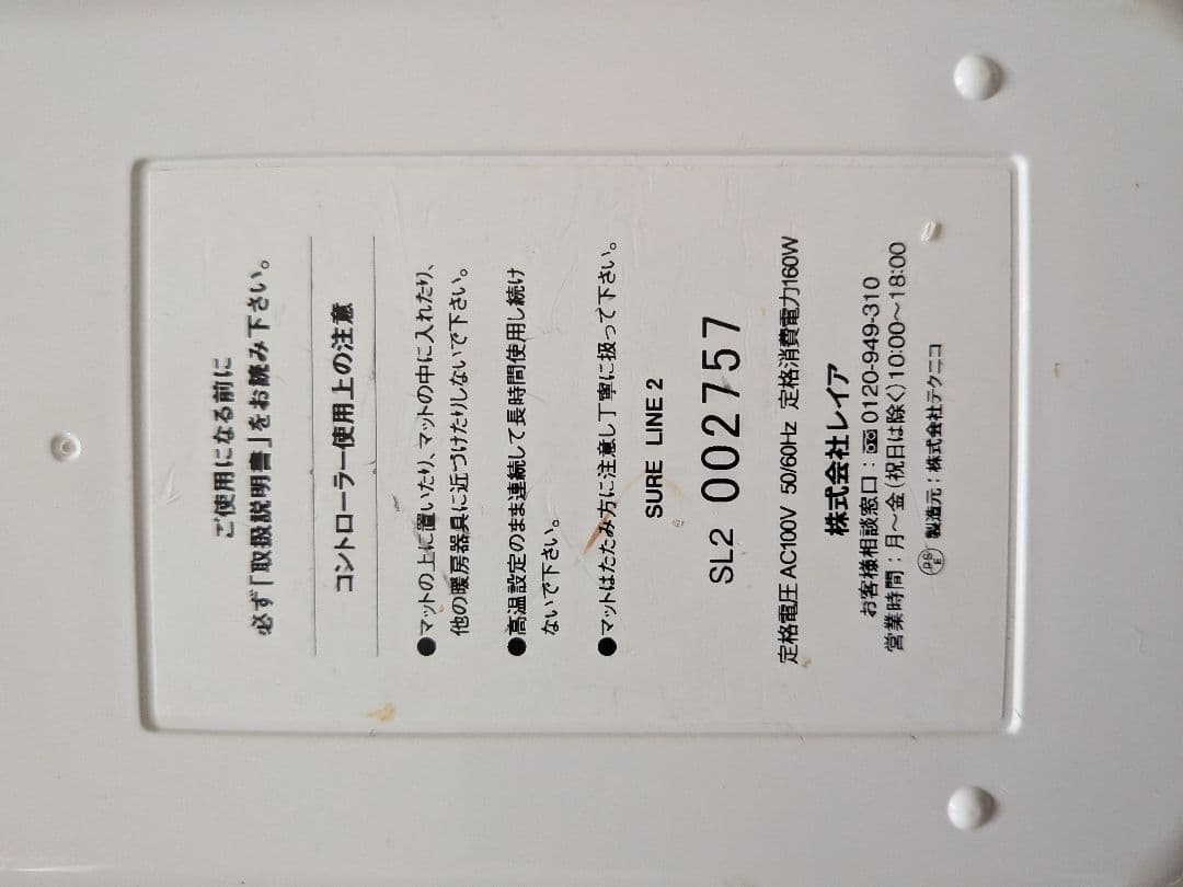 パルティール SURE LINE シュアライン2 赤外線マット　ヒートマット