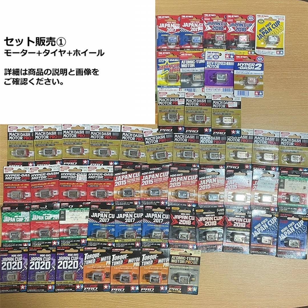 ミニ四駆 モーター タイヤ ホイール タミヤ まとめ売り 引退セット