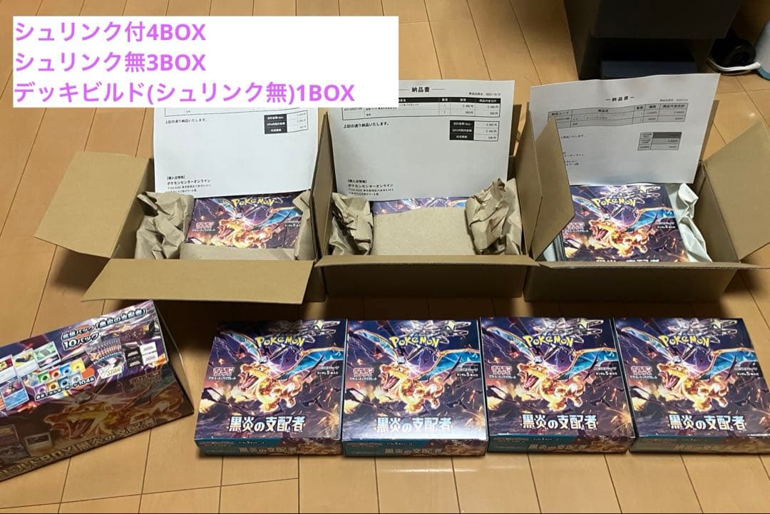 【ポケカ】黒炎の支配者まとめ売り