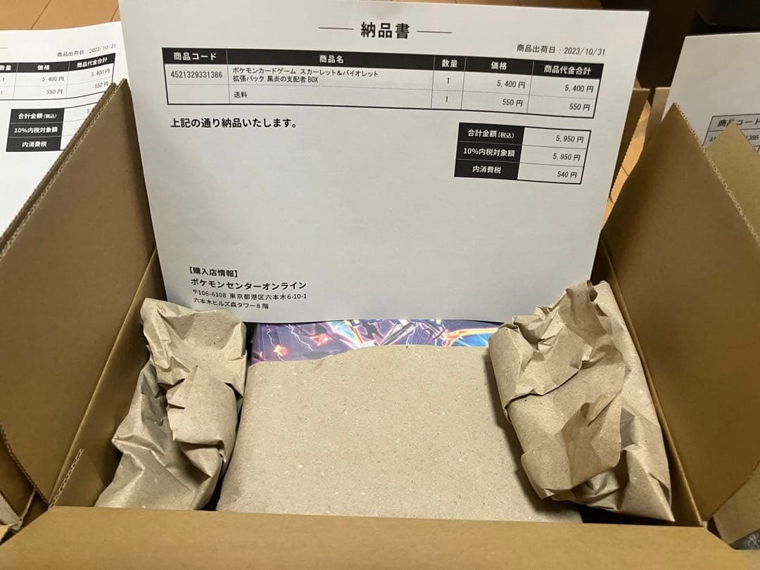 【ポケカ】黒炎の支配者まとめ売り