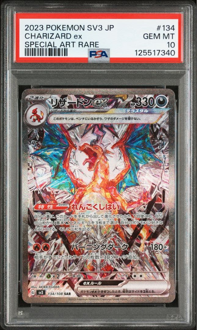 ⚫︎【PSA10】ポケモンカード リザードンex SAR 黒炎の支配者