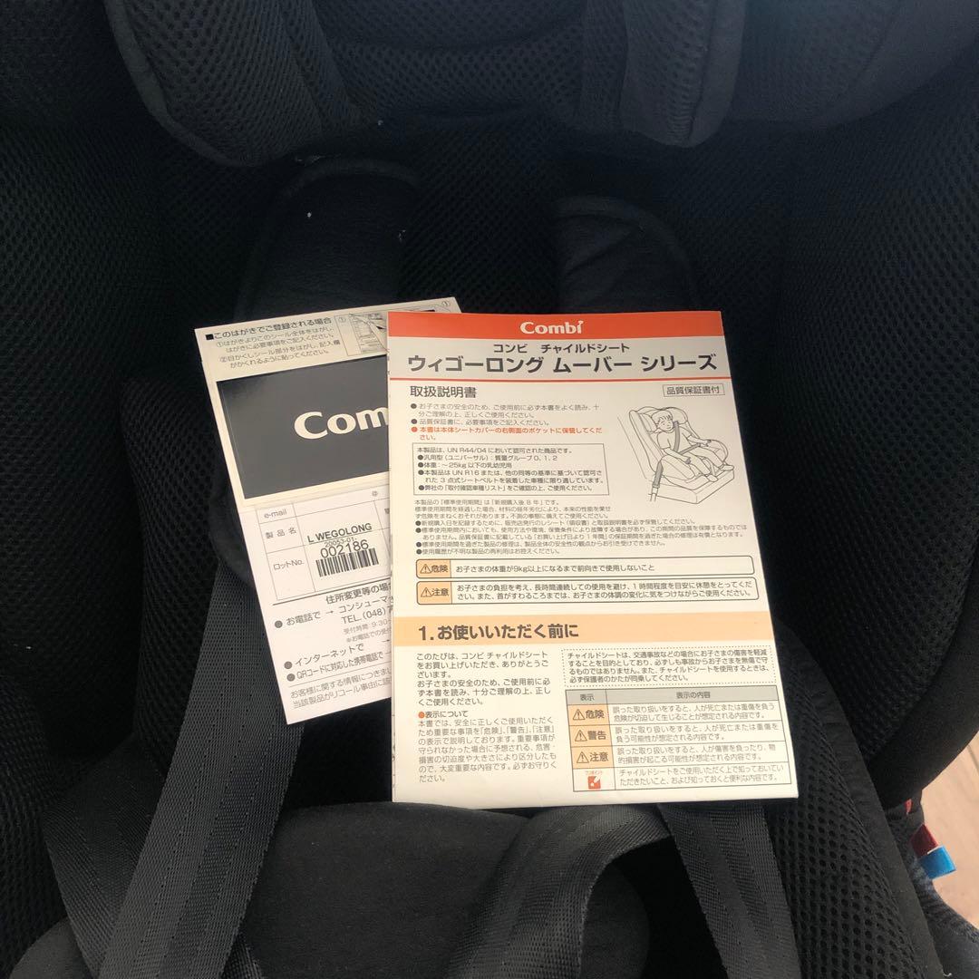 【美品】Combi コンビ チャイルドシート ウィゴー ロング ムーバー