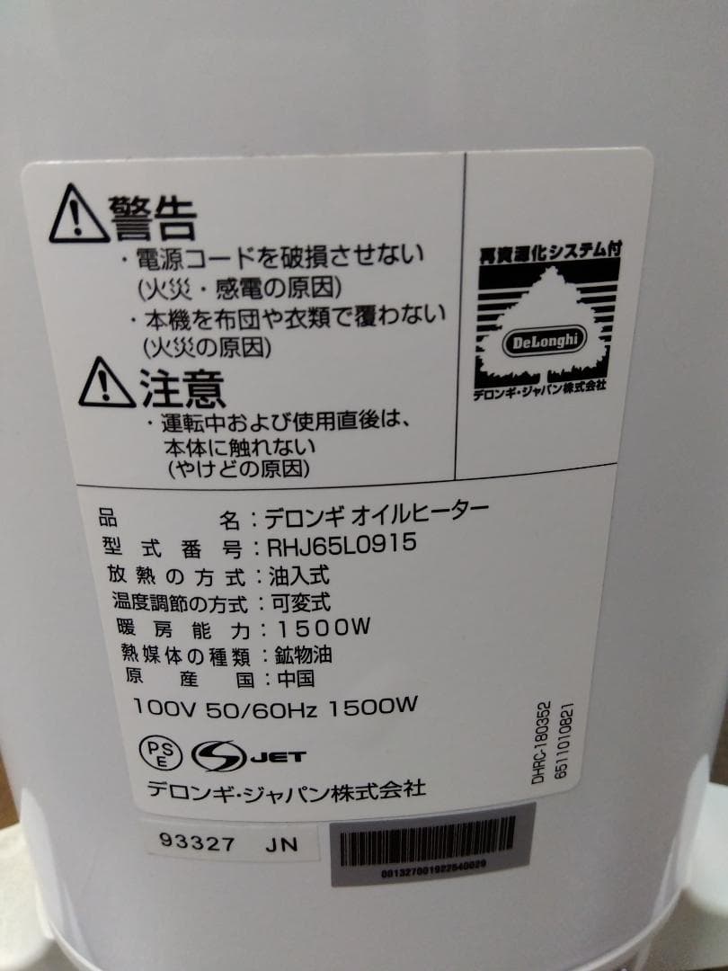 【デロンギ】RHJ65L0915 ユニカルド オイルヒーター