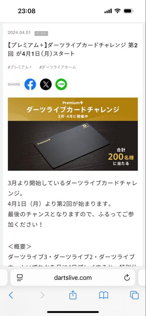 DARTSLIVE プレミアムカード
