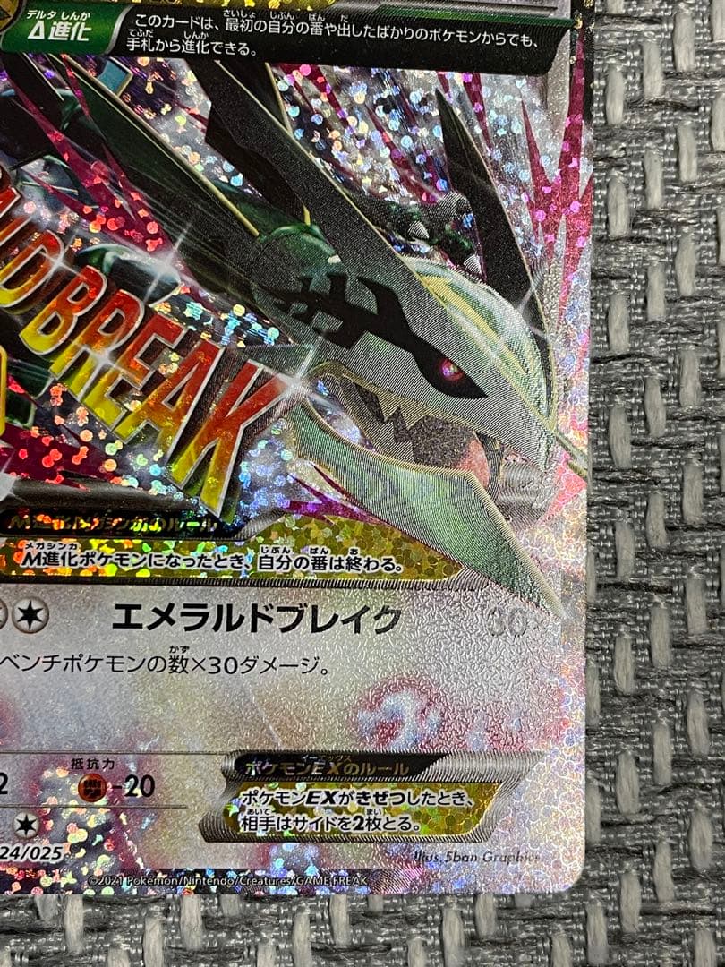 mレックウザEX 25th プロモ　024/025 ポケモンカード　25周年