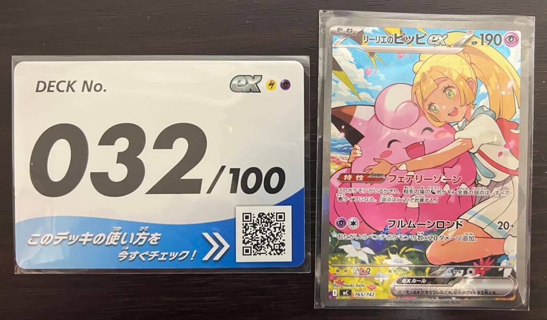 リーリエのピッピex(SAR仕様) スタートデッキ100