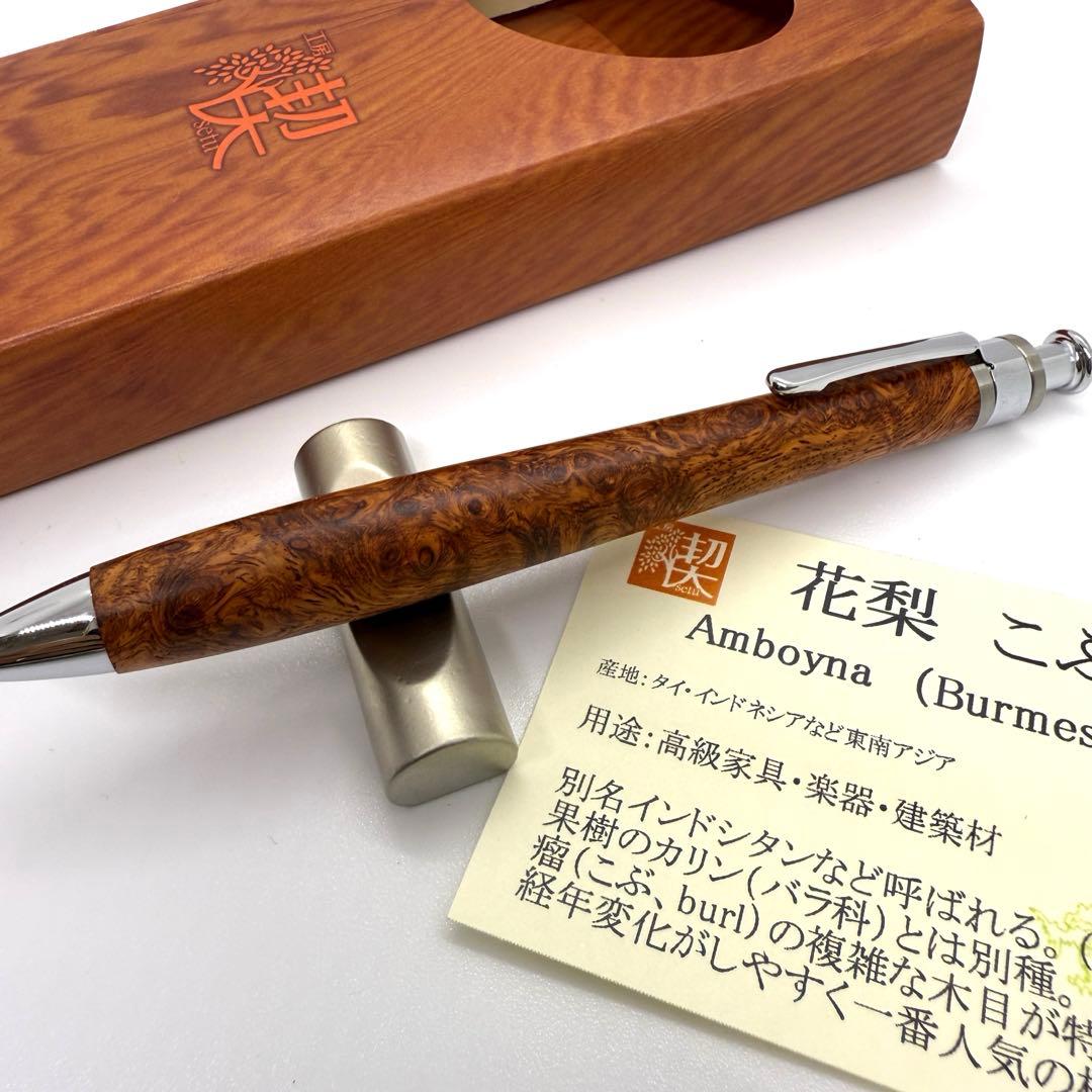 工房楔 ペンシル楔 花梨こぶ杢