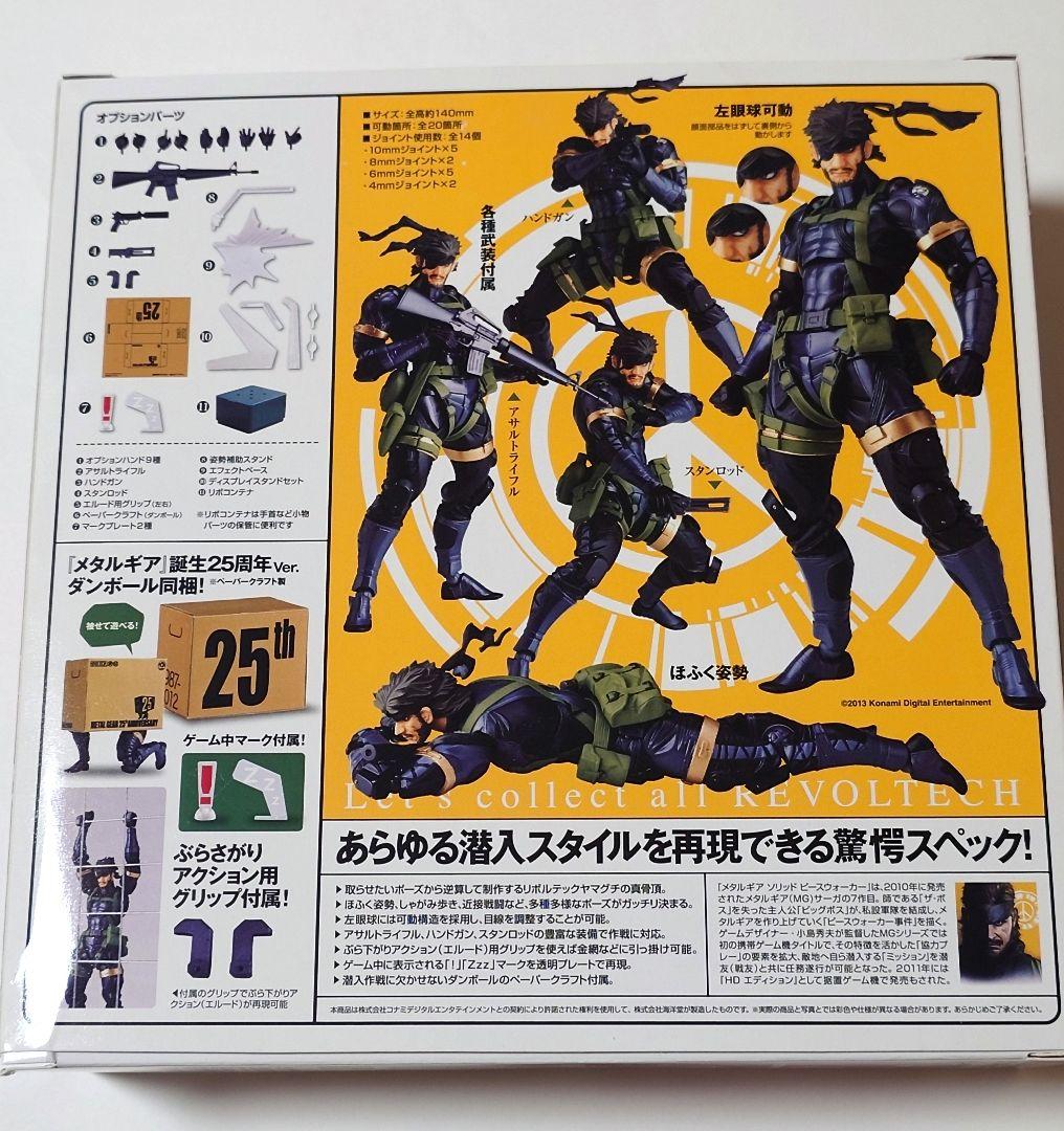 リボルテック ヤマグチ スネーク フィギュア