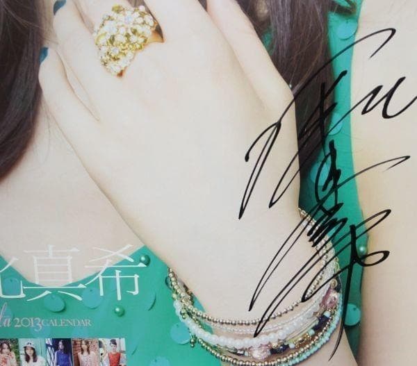 堀北真希 2013年度カレンダー 入手困難【本人直筆サイン入り】レア物 未使用品