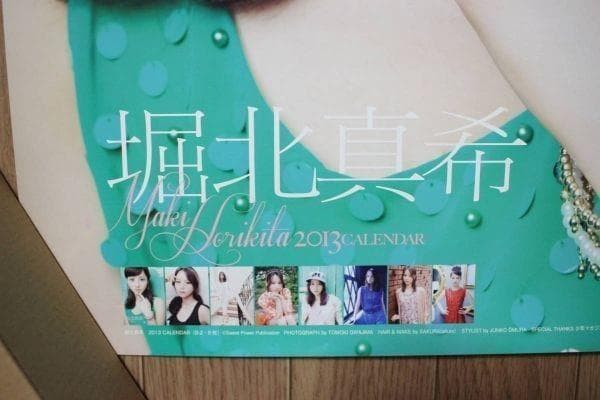 堀北真希 2013年度カレンダー 入手困難【本人直筆サイン入り】レア物 未使用品