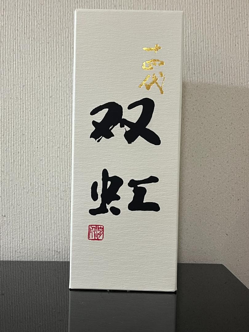 【空瓶】十四代 龍月 双虹 720ml 箱・オマケ付き